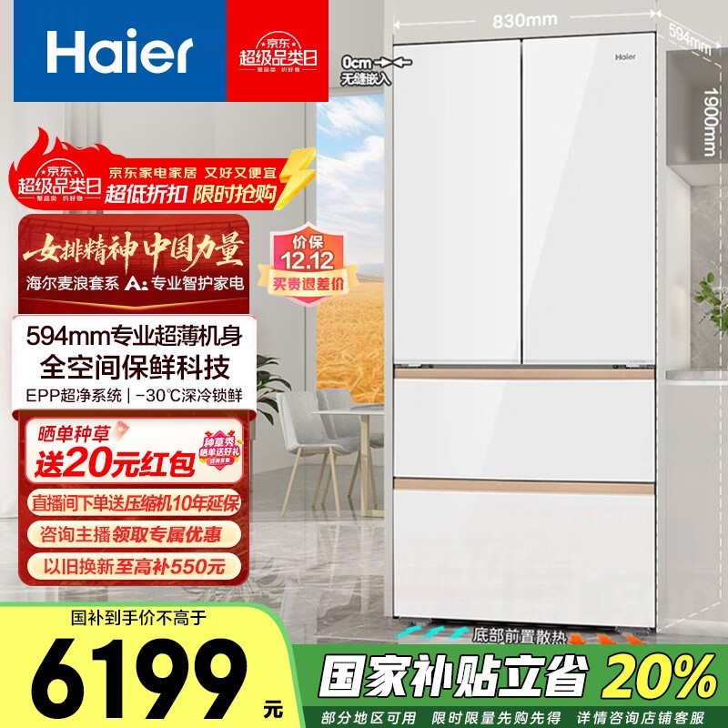 海尔 BCD-511WGHFD1BWLU1