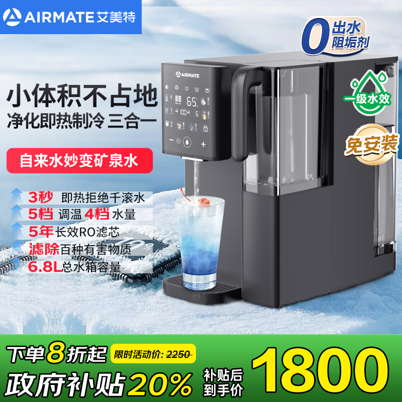 艾美特JDF2901净饮机1565元