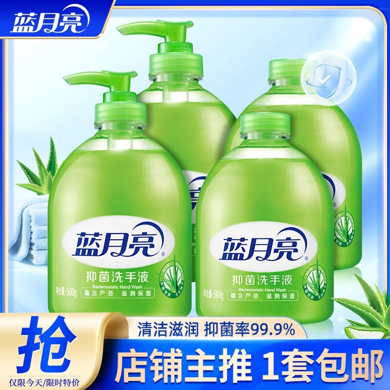蓝月亮500g芦荟抑菌洗手液4瓶仅29.9元