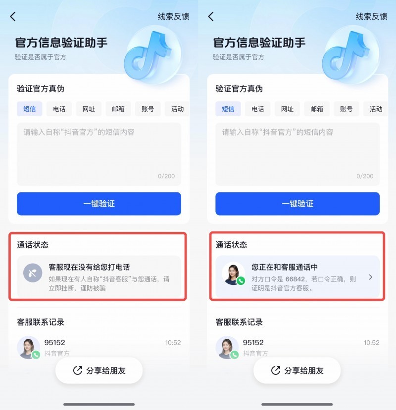 让仿冒“会员”诈骗无处遁形抖音升级官方信息验证功能