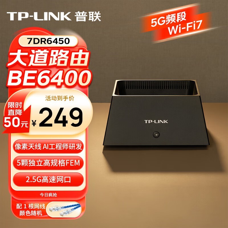 TP-LINK BE6400·ػݵ224Ԫ