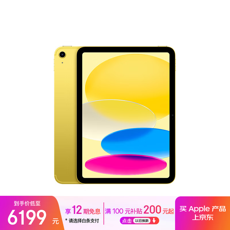 苹果 iPad 2025(512GB/Cellular版)