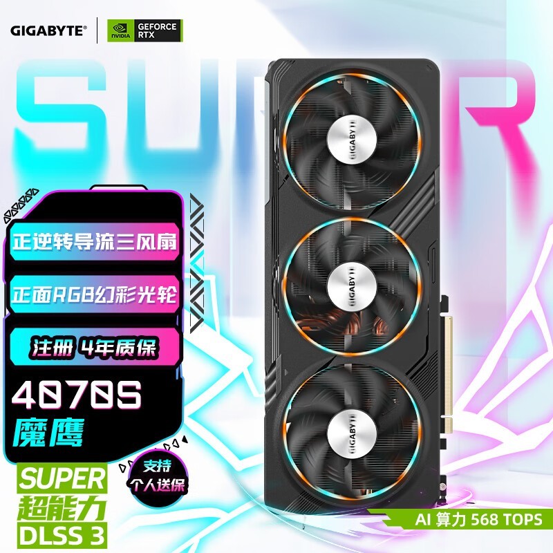 京东技嘉魔鹰RTX4070Super显卡低至4974元