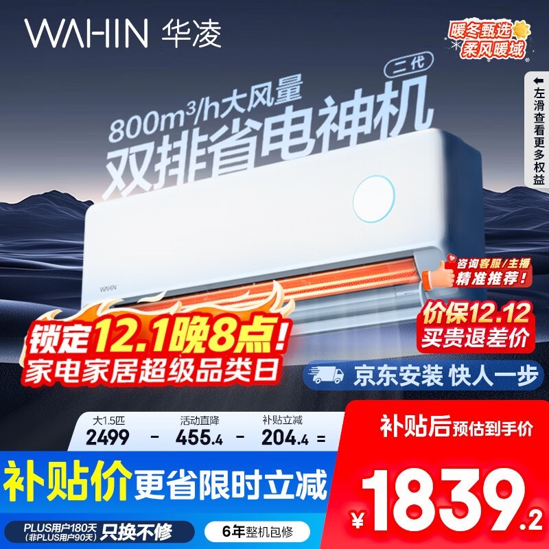 华凌 KFR-35GW/N8HE1Ⅱ