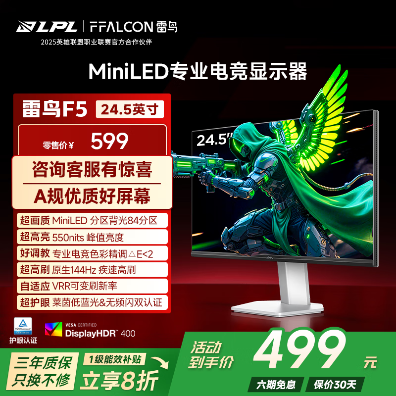 ����F5 24Ӣ��MiniLED�羺��391Ԫ