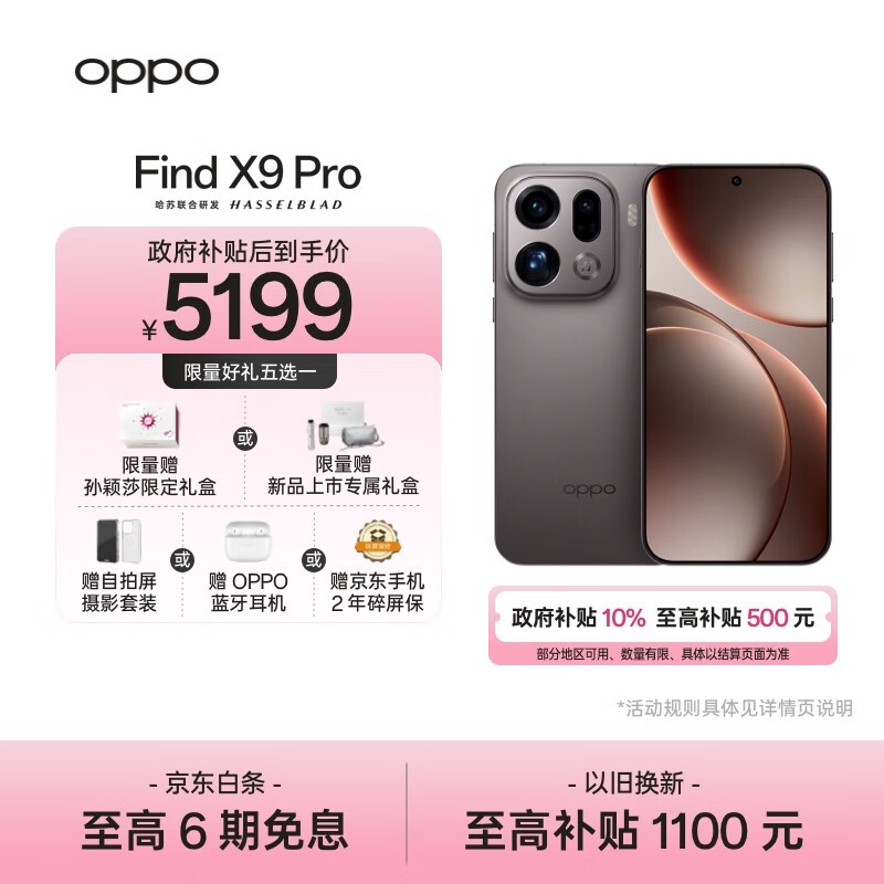 OPPO Find X9 Pro(12GB/512GB)