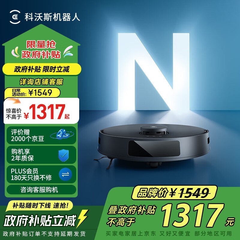ECOVACS科沃斯N20 Pro扫拖一体机低价购