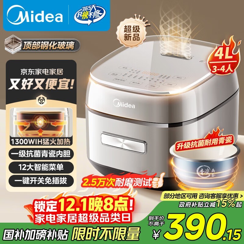 美的4L IH电饭煲直播间领券省30元