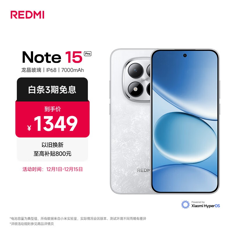Redmi Note 15 Pro(8GB/256GB)