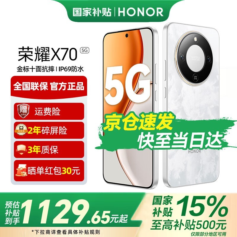 ҫHONOR X70 5Gֻ1044Ԫ