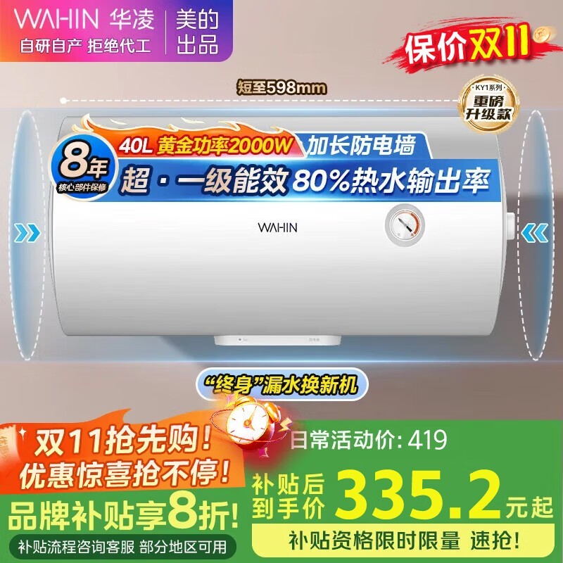 华凌40L电热水器335元抢