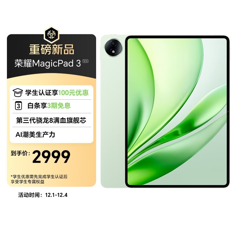 ҫ MagicPad3 12.512GB/256GB