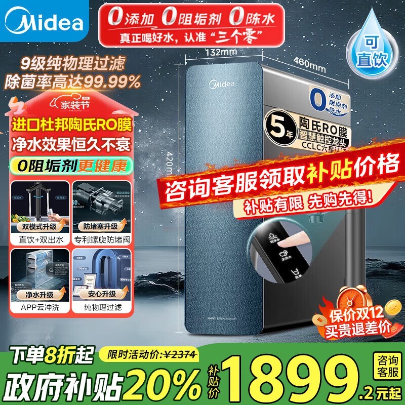 美的星河1000G PRO净水器补贴后1899元