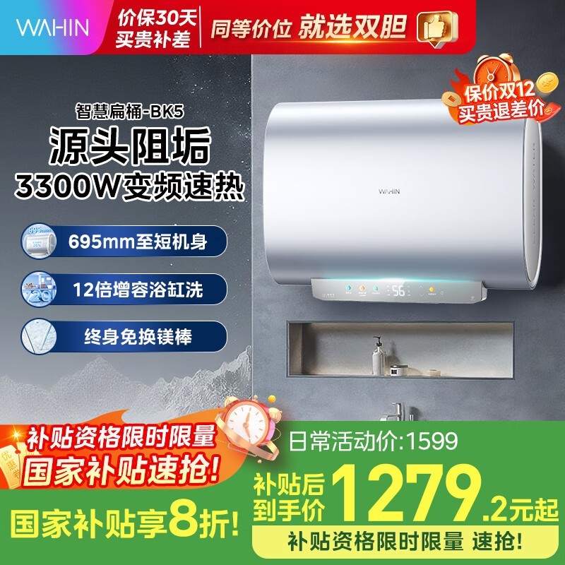 华凌60升超薄电热水器1279元