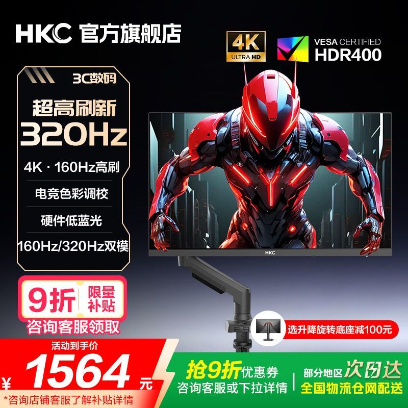 拼多多百亿补贴HKC G27H7 Pro游戏显示器特惠