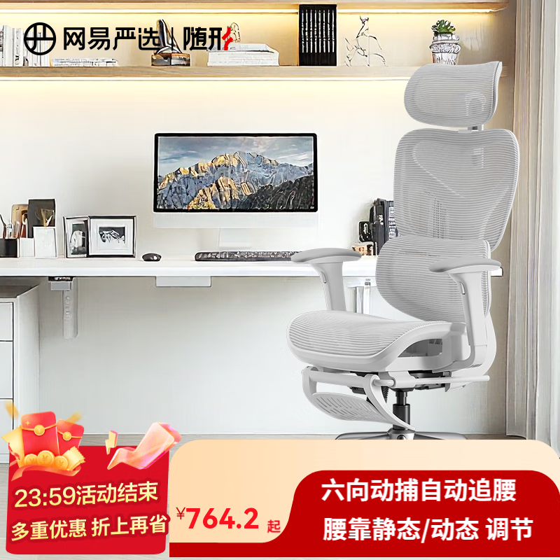 网易严选小蛮腰S9pro+人体工学椅