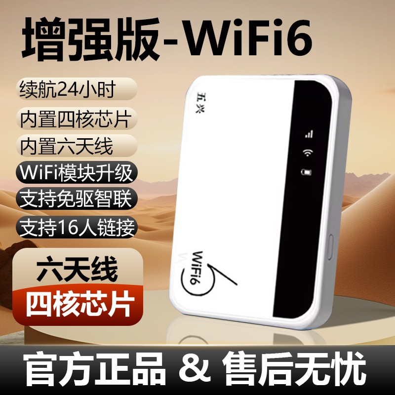 五兴2025新款随身wifi移动无线wifi6全网通高速流量上网卡便携式家用路由器车载上网宽带免插卡4g热点网络