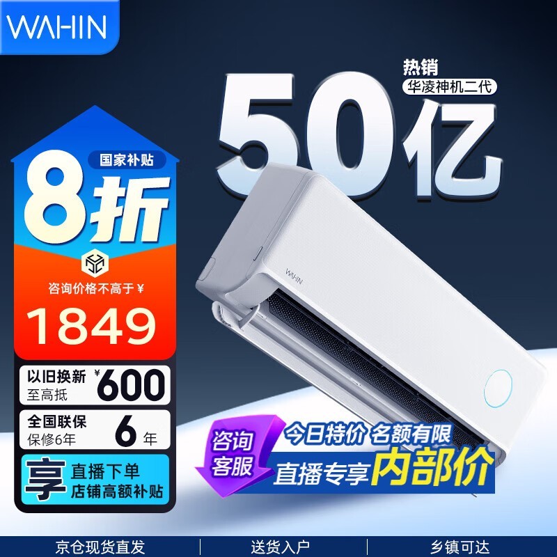 华凌1.5匹新一级能效空调