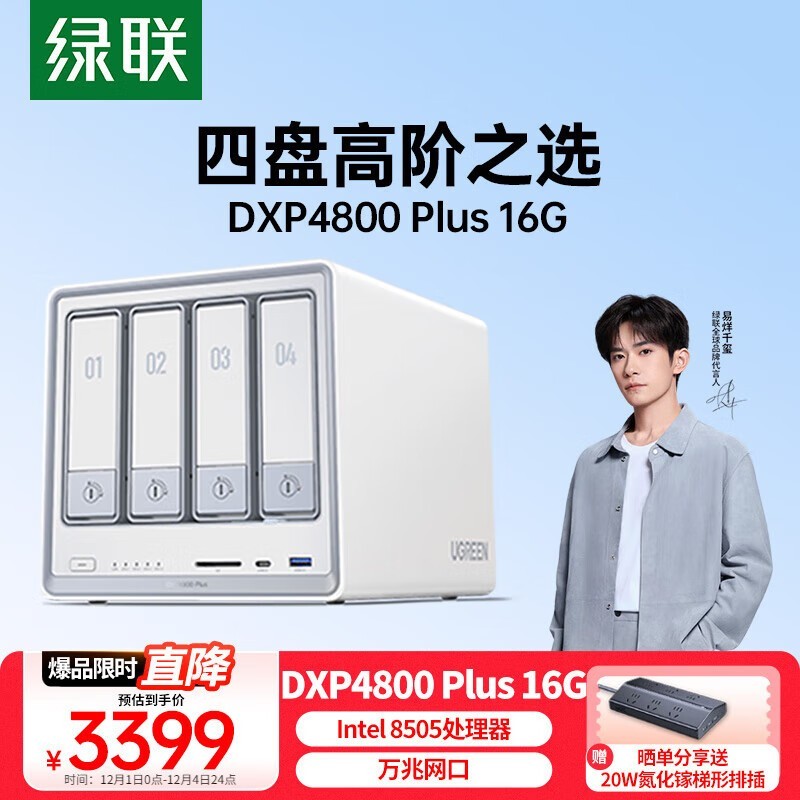 绿联私有云DXP4800 Plus直降好价速抢