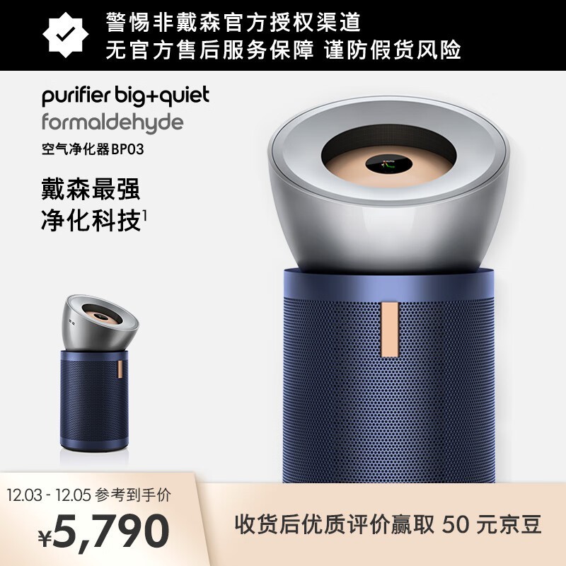 戴森BP03空气净化器6900元
