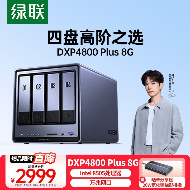 绿联 DXP4800 Plus 8GB空盘版
