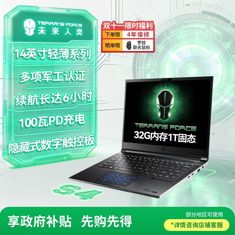 未来人类S4轻薄高算力本9499元起