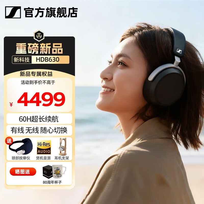 森海塞尔HDB630无线降噪耳机