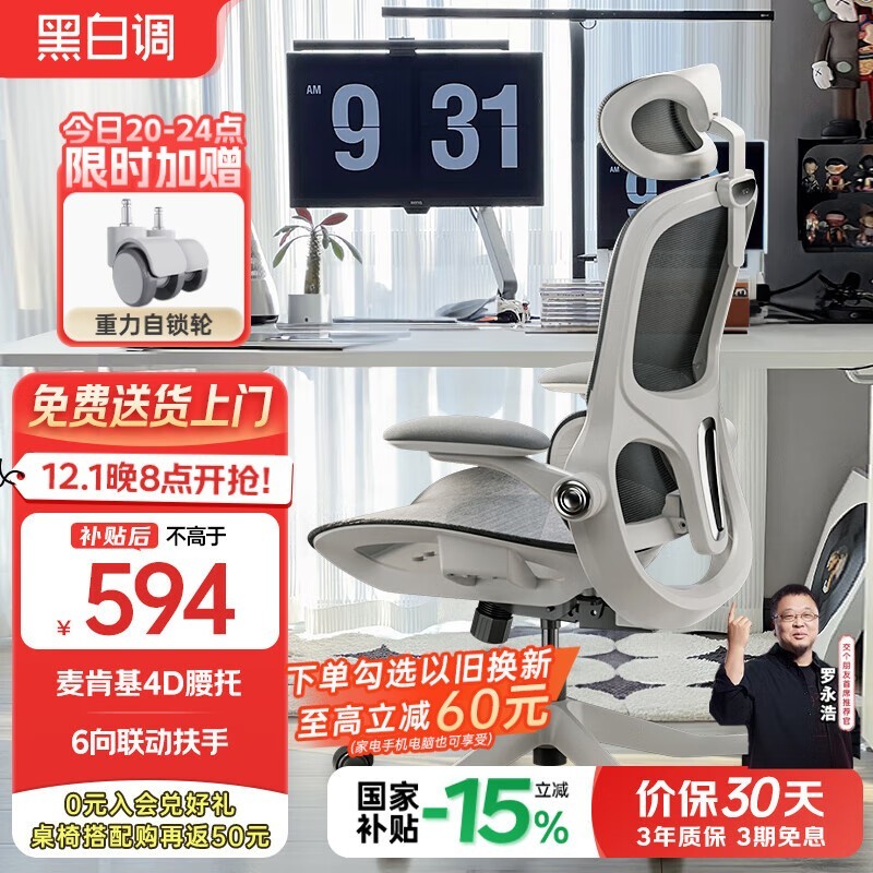 黑白调P2人体工学椅594元