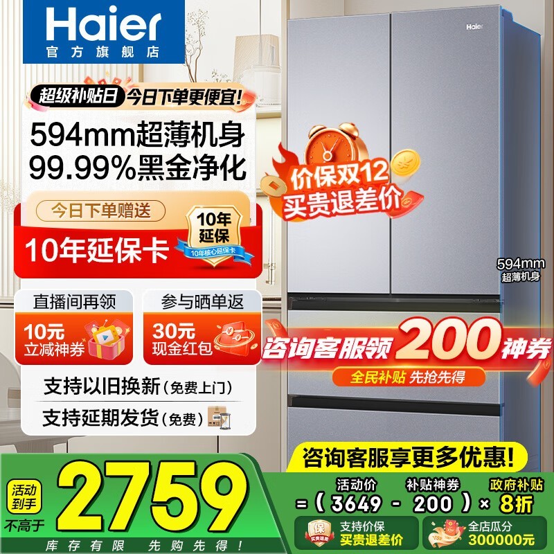 海尔488升法式冰箱,到手低至2649元