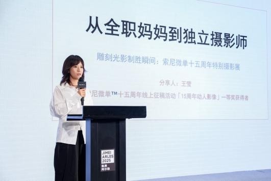“雕刻光影 制胜瞬间:索尼微单15周年摄影展”正式亮相集美·阿尔勒摄影季