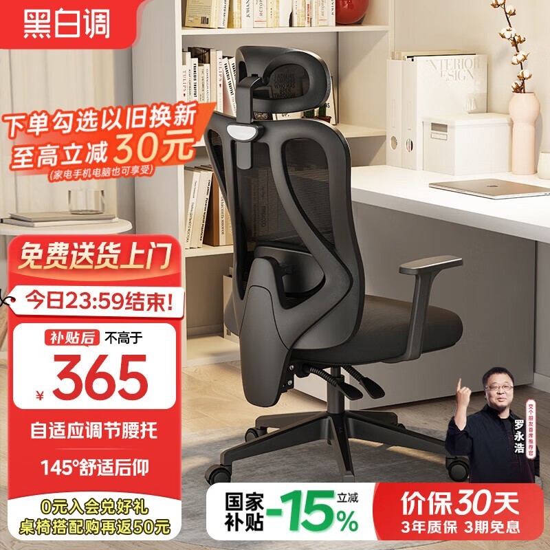 黑白调P1人体工学椅京东特惠低至365元