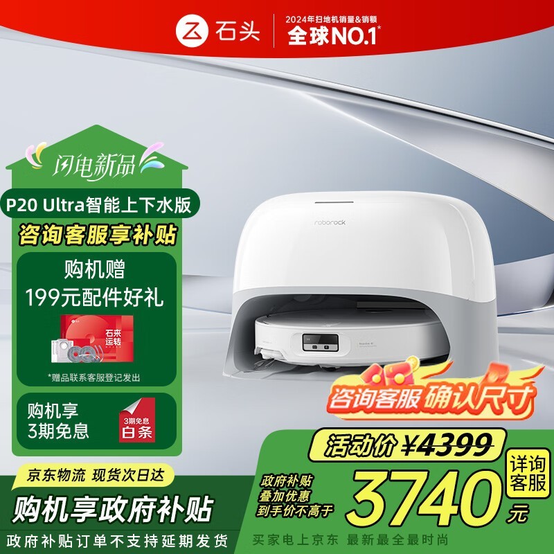Roborock P20 Ultra扫拖一体机钜惠