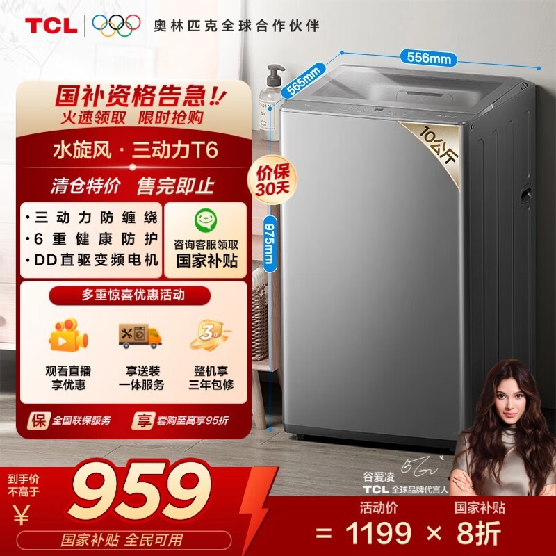 TCL 10KGƵϴ»T6 Proһ479Ԫ