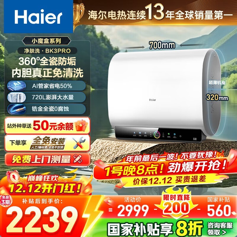 海尔60L电热水器活动价2029元