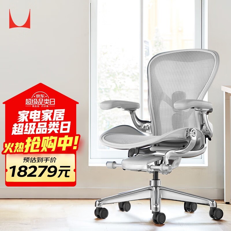 赫曼米勒Aeron电脑椅京东大促低至13801元