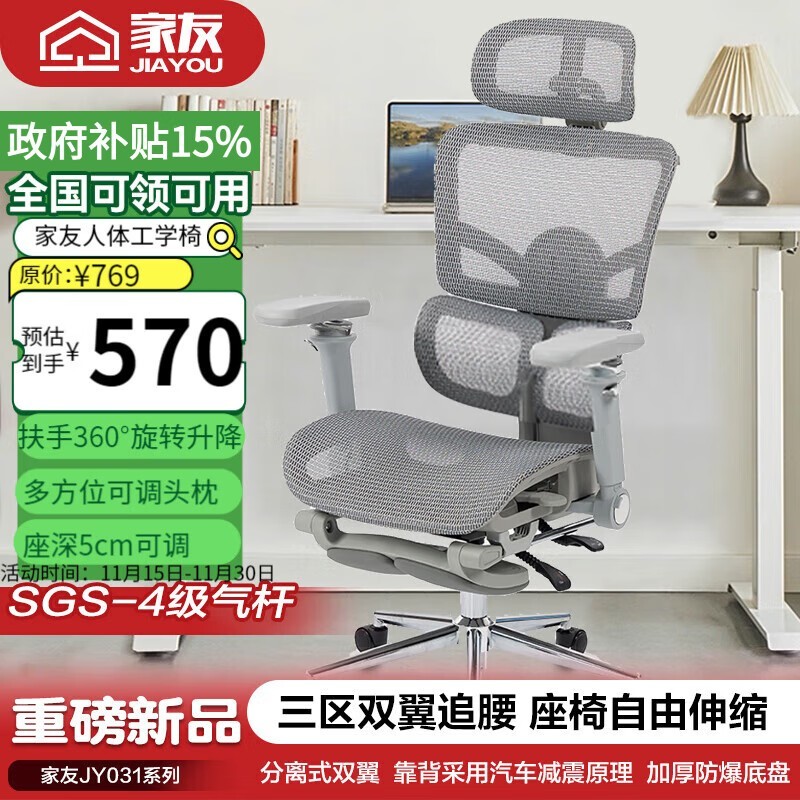 家友JY031银灰人体工学椅低至572元