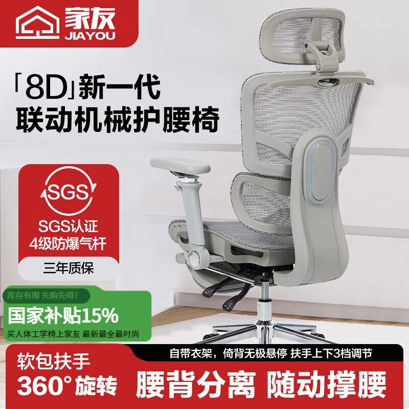 家友人体工学椅领券补贴后521元