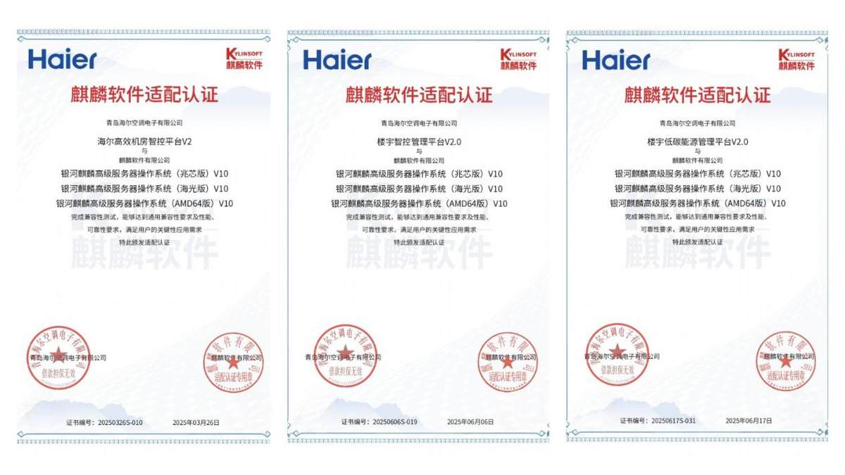 海尔智慧楼宇智控核心部件实现100%自研