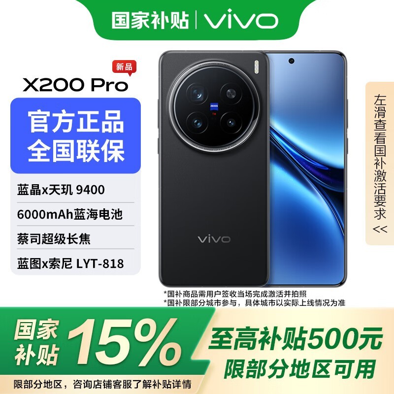 vivo X200 Pro 5G旗舰直降1400