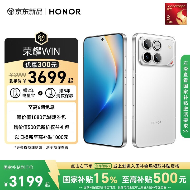 荣耀 WIN(12GB/256GB)