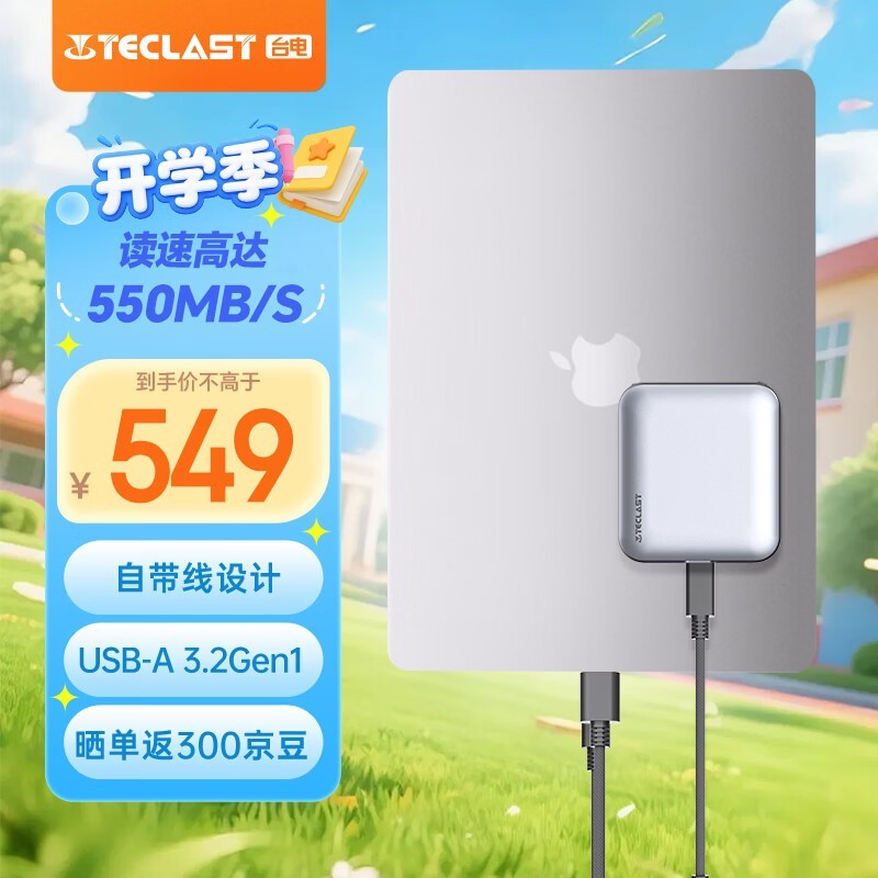 ̨��S50 512GB�ƶ���̬Ӳ��329Ԫ