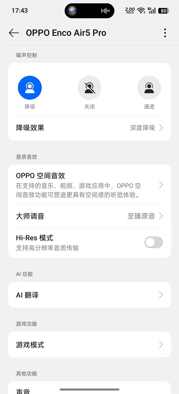 OPPO Enco Air5 Pro评测:不到300元体验Pro级降噪