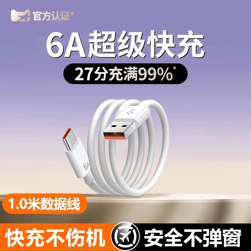 索品 数据线type-c6A超级快充闪充适用华为充电器头tpyec安卓冲电