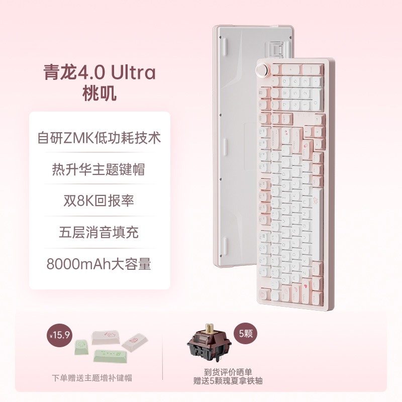 SKN 青龙4.0Ultra机械键盘三模无线8K客制化gasket办公女生