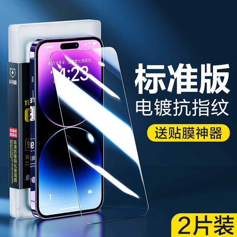 闪魔 苹果系列钢化膜 2片装
