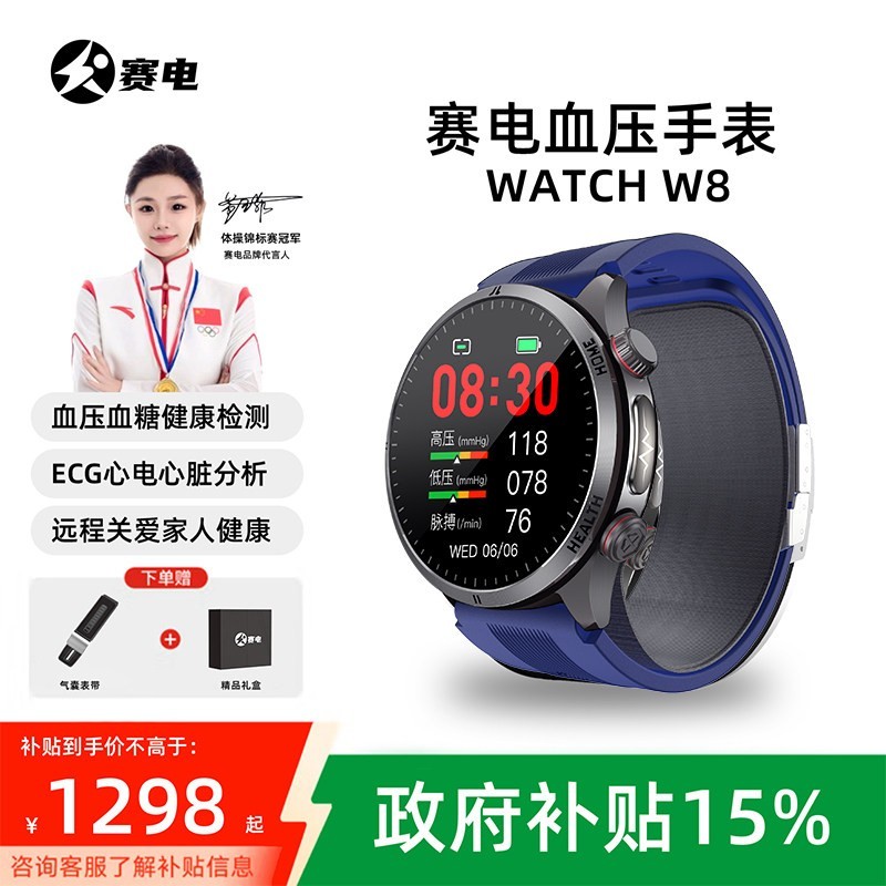 赛电 血压测量智能手表心电风险评估高精度血氧心率运动睡眠监测老人健康手环