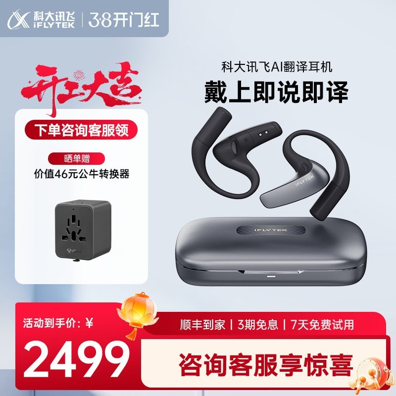 科大讯飞 翻译耳机同声传译实时通话翻译多语种面对面翻译离线翻译器实时对话AI翻译耳机会议纪要咨询客服