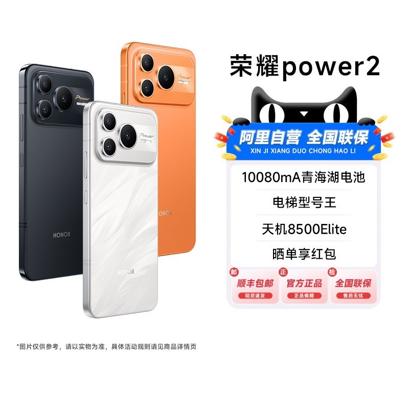 荣耀 Power2 12+512GB
