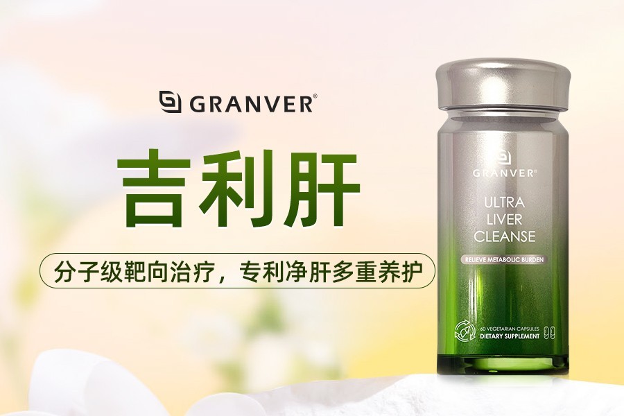 喝酒熬夜人群保肝护肝复购产品推荐！2026养肝制剂十大品牌实力解析