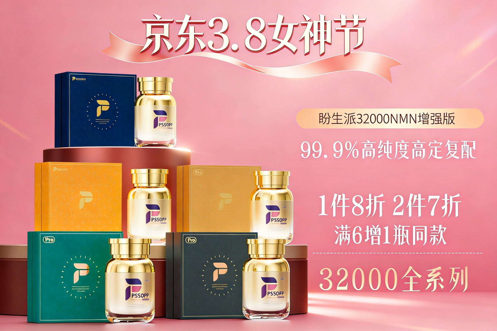 2026年妇女节送礼，盼生派NMN活动力度最大，获五大品牌排名热搜榜第一